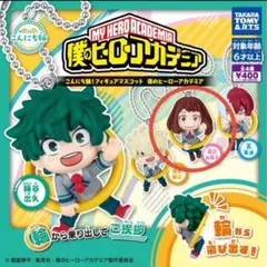 ヒロアカ こんにち輪！ フィギュアマスコット 麗日お茶子