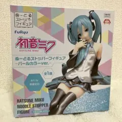 初音ミク ぬーどるストッパー フィギュア パールカラー