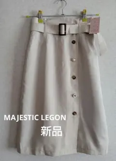 再お値下げしました♡新品MAJESTIC LEGON Iラインスカート