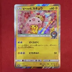 【美品センタリング良】桜アフロのピカチュウ：プロモーションカード211/SM-Pのサムネイル
