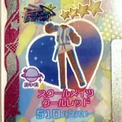 スクールメイツクールレッド トップス ボトムス