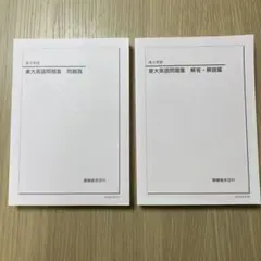 2026年最新】鉄緑会 東大英語問題集の人気アイテム - メルカリ