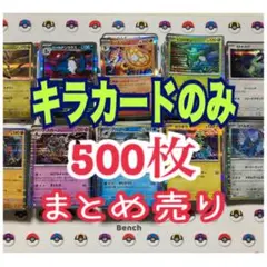 ポケカ R キラカード まとめ売り 500枚 - メルカリ