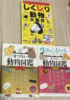 動物図鑑3冊セット