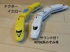 プラレール【人気新幹線！】ドクターイエロー&N700系のぞみ号セット　まとめ売り