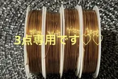 3点おまとめです