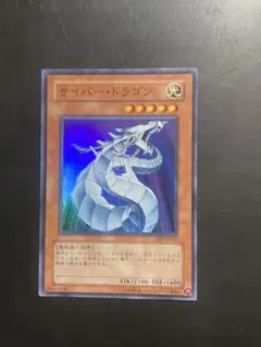 遊戯王 サイバードラゴン スーパー SR CRV 1枚