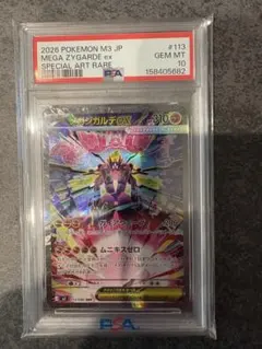 【PSA10】メガジガルデex 046 M3 PSA10】メガジガルデex 046 M3 | Mercari