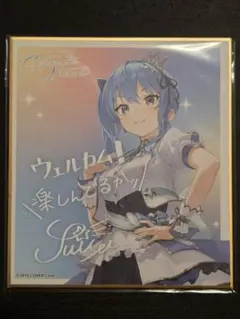 ホロライブ　expo　5th　色紙　星街すいせい