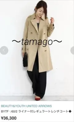 【BEAUTY & YOUTH】ライナー付きトレンチコートM