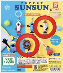 パペットスンスン　めじるしアクセサリー　スンスン　ゾンゾン