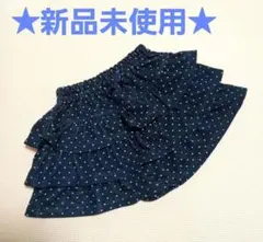 新品未使用★デニムの裏毛フリルキュロット 120cm