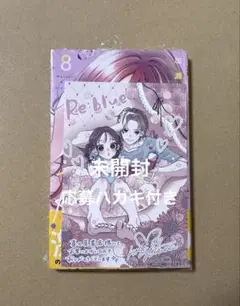 re:blue 少女漫画