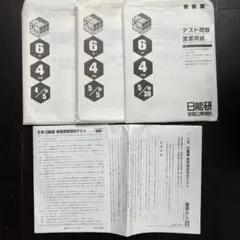 2026年最新】日能研 公開模試 6年の人気アイテム - メルカリ
