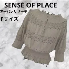 さ2Y289 センスオブプレイス カットソー 5分袖ベージュ夏裾袖切替 可愛いF