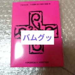 TXT PPULBATU バムグッ プルバトゥ ボムギュ トレカ アルバム