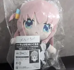 ぼっちざろっく　キャラ福ぬいぐるみ　くじ　後藤ひとり　メイド　happy　ラスト