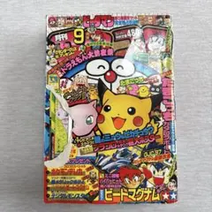 月刊コロコロコミック 1997年12月号 No.236 - メルカリ
