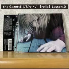 the GazettE ガゼット/ 【reila】Lesson.D