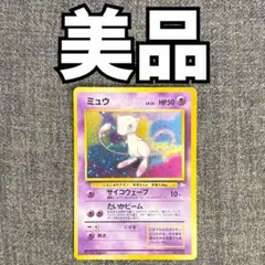 ミュウ 旧裏ポケモンカード No.151 HP50 LV.23 - メルカリ