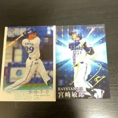 DeNAベイスターズ 選手カード2枚セット