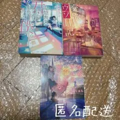 スターツ出版文庫　セット　まとめ売り