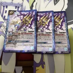 バトスピ　天秤魔槍ライブラジャベリン　3枚