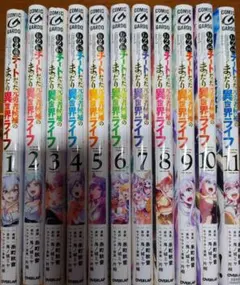 裁断済み全巻　Lv2からチートだった元勇者候補のまったり異世界ライフ 14巻のサムネイル