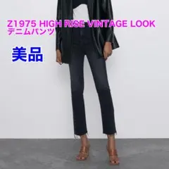 ZARA ザラ　ハイライズビンテージルックデニムパンツ　ブラック　ストレート