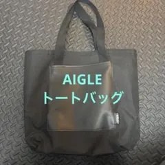 AIGLE ブラックトートバッグ　バッグインバッグ付き