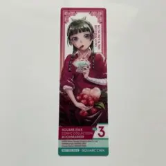 薬屋のひとりごと　特典　しおり