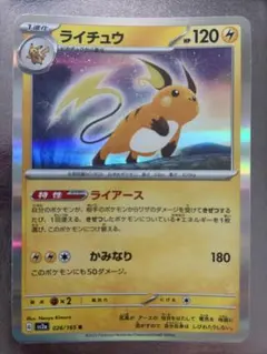 ライチュウのサムネイル