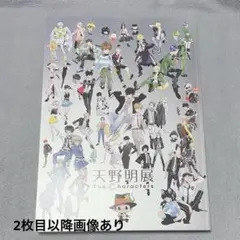 2026年最新】天野明展の人気アイテム - メルカリ