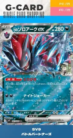 ジムバトル優勝構築 Nのゾロアークexデッキ - メルカリ