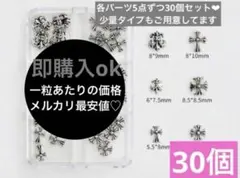 ケース付　シルバーパーツ　ネイルパーツ　デコ　サブカル　Y2K パンク　クロム