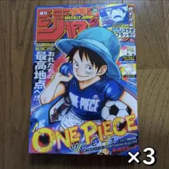 新品美品付録完備】 週刊少年ジャンプ 2026年6月8日号 日本代表 - メルカリ