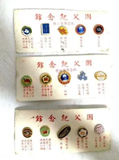 ○中国 文化大革命 陶器製 毛沢東バッジ 13個セット 当時物 記念章