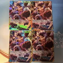 モンキー・D・ルフィ SEC 4枚セット