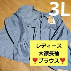 レディースブラウス長袖★大襟刺繍★3L★大きいサイズ★ゆったり★薄手★新品