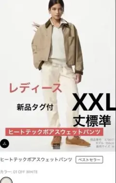 ユニクロ　ヒートテックボアスウェットパンツ　XXL