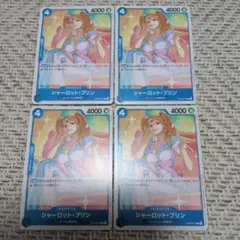 シャーロット・プリン　OP06-047　R　スタンダードバトル　プロモ　4枚