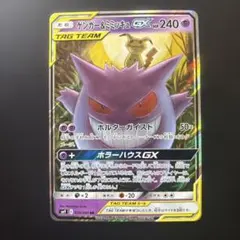 ゲンガー＆ミミッキュGX RR SM9 タッグボルト 038/095