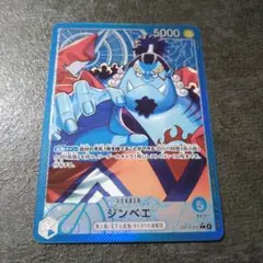 ワンピースカードゲーム　ジンベエ リーダーパラレル　L OP14