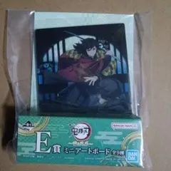 鬼滅の刃 一番くじ 雷の兄弟 ミニアートボート 冨岡義勇