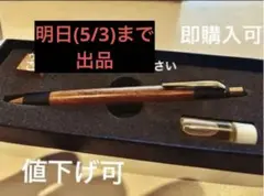 野原工芸　シャーペン　かわ　ウォールナット　固定式口金有　2025 2026年最新】野原工芸 固定式口金の人気アイテム - メルカリ