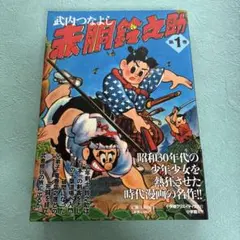 まったり!赤胴鈴之助 DVD 全3巻 全巻セット - メルカリ