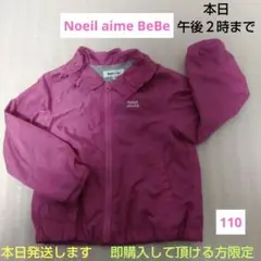 Noeil aime BeBe ピンクジャケット 110サイズ