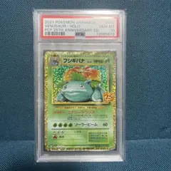 【PSA10】 フシギバナ プロモカードパック 25th 002/025