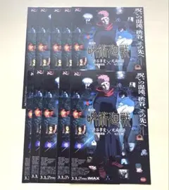 映画　劇場版 呪術廻戦 フライヤー チラシ 渋谷事変× 死滅回游　10枚