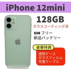 電池新品 iphone 12mini 128GB グリーン SIMフリー 完動品